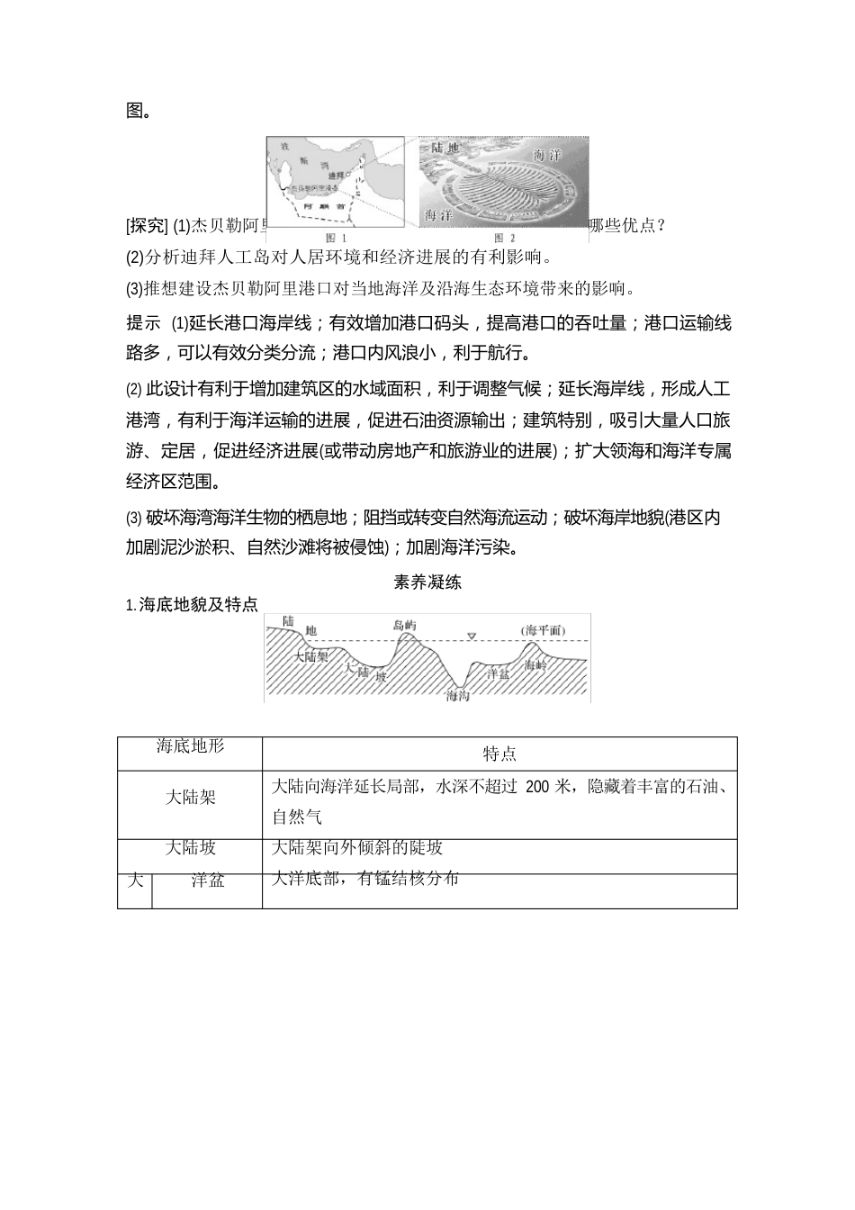 2023年(秋)地理必修第一册湘教版(新教材)第三节海洋与人类_第3页