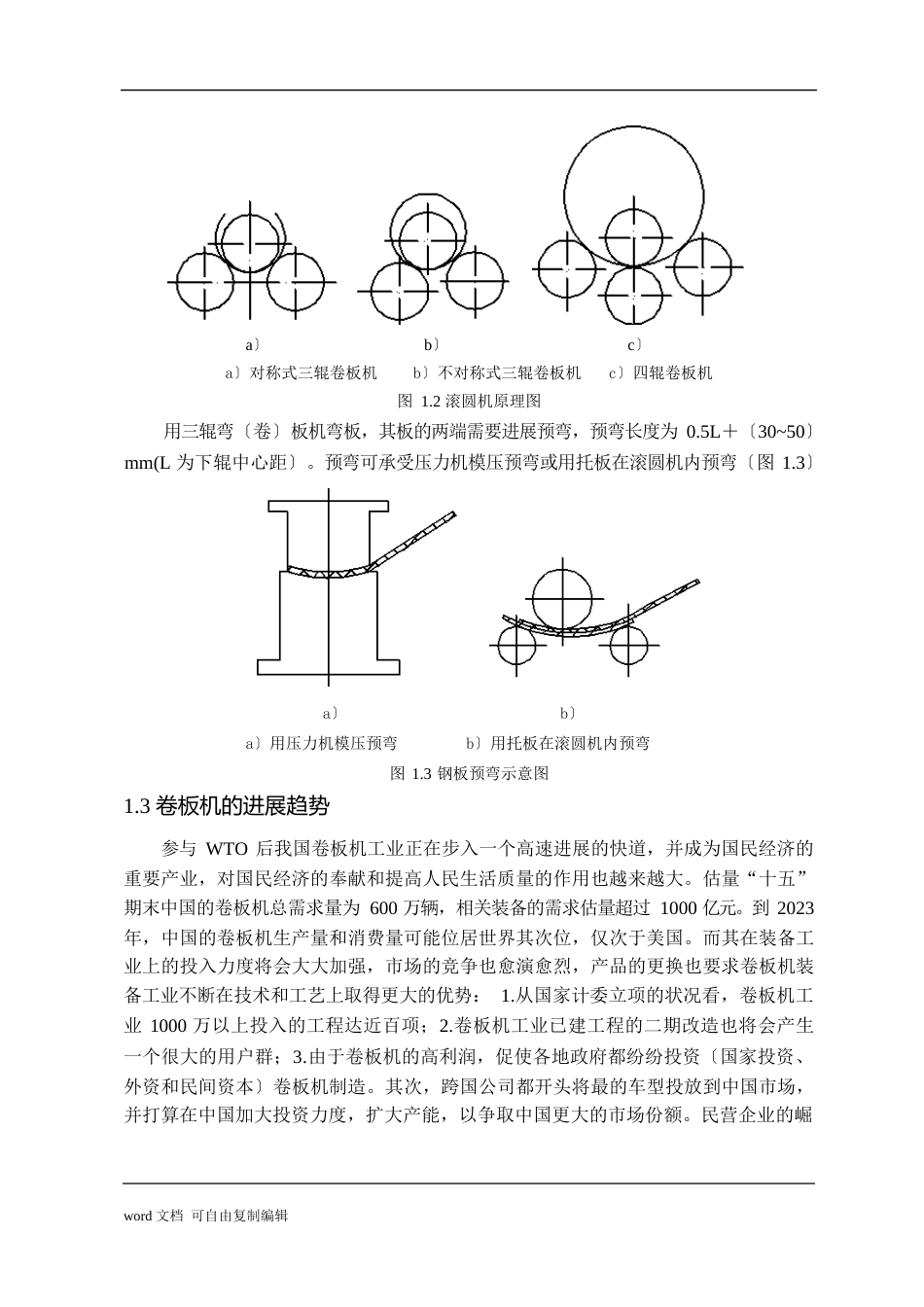 三辊卷板机设计方案毕业设计_第3页