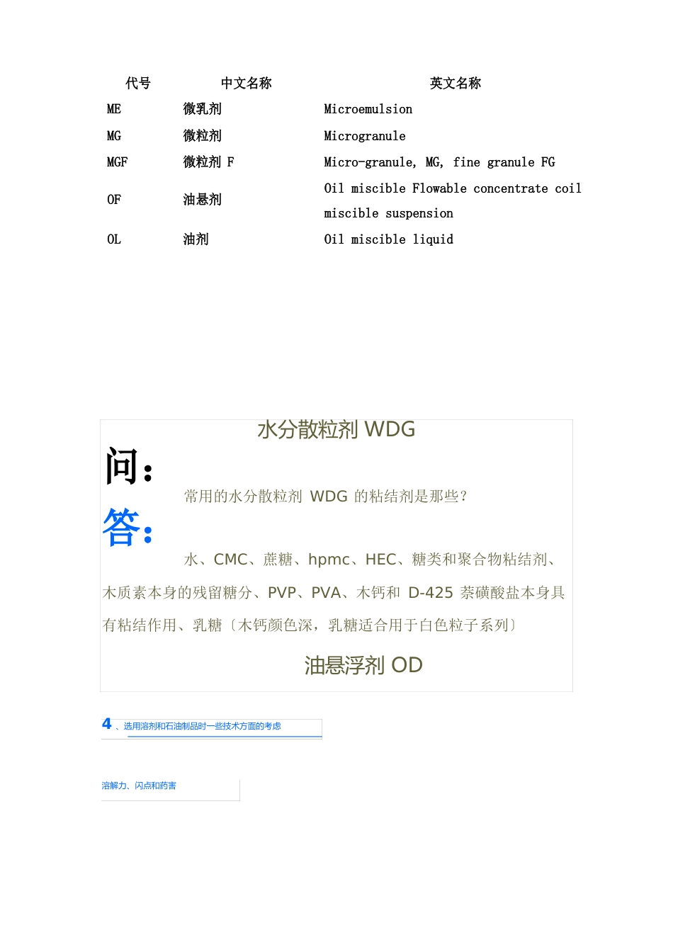 常用农药剂型名称及代号或缩写_第2页