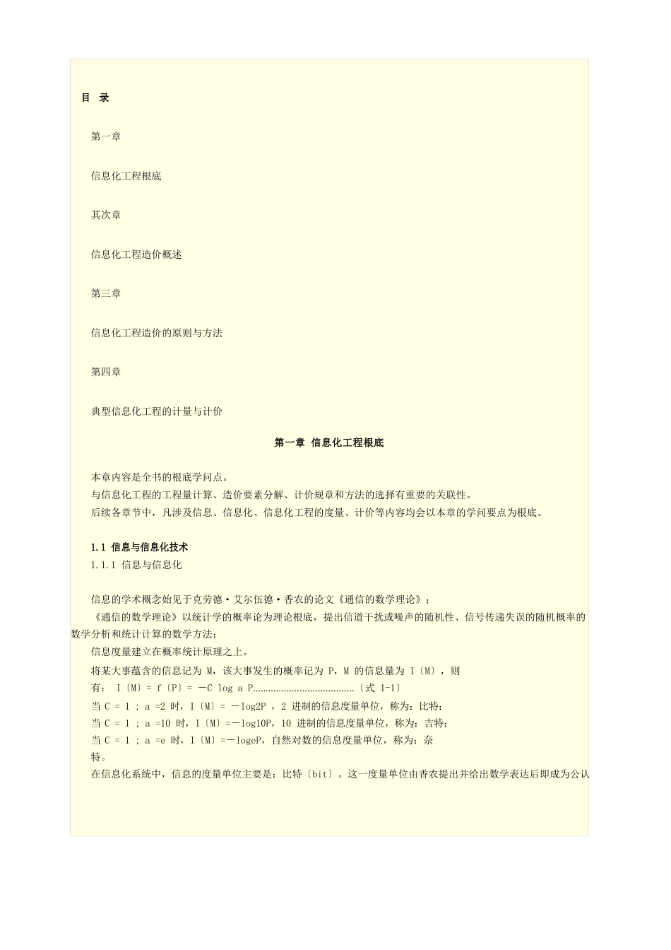 信息化工程造价_第1页