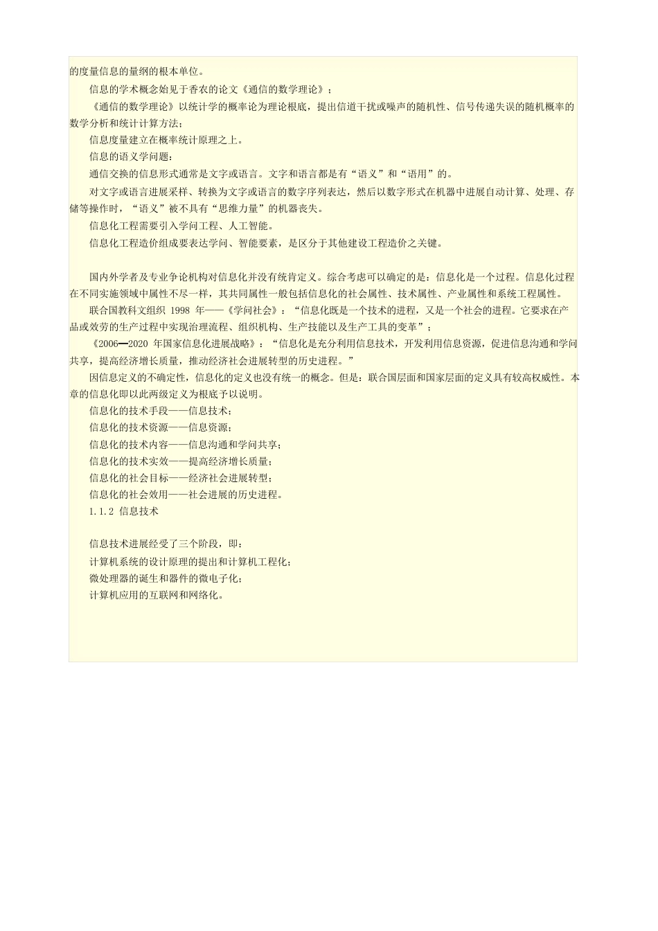 信息化工程造价_第2页