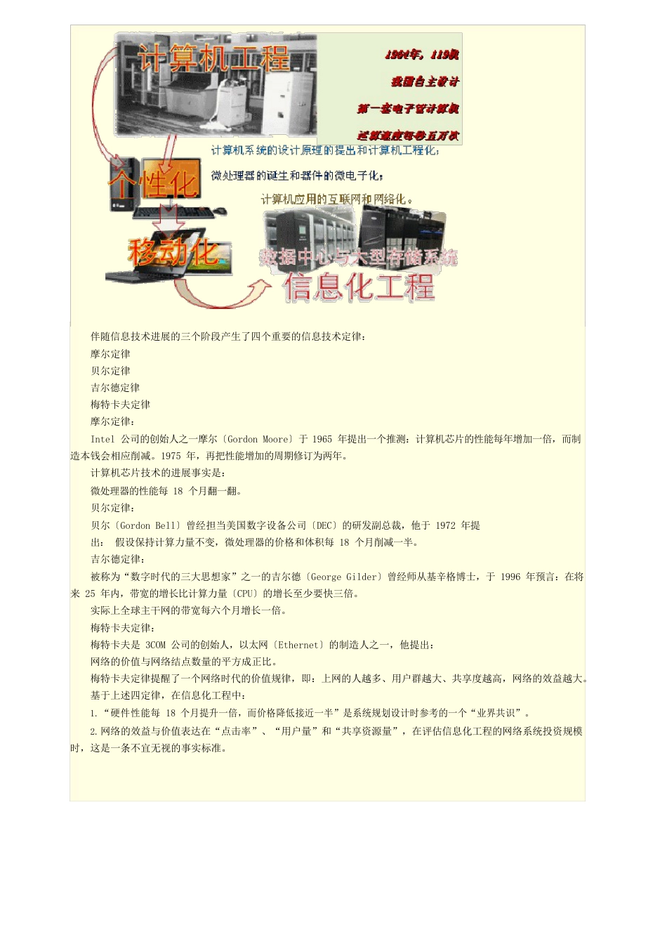 信息化工程造价_第3页