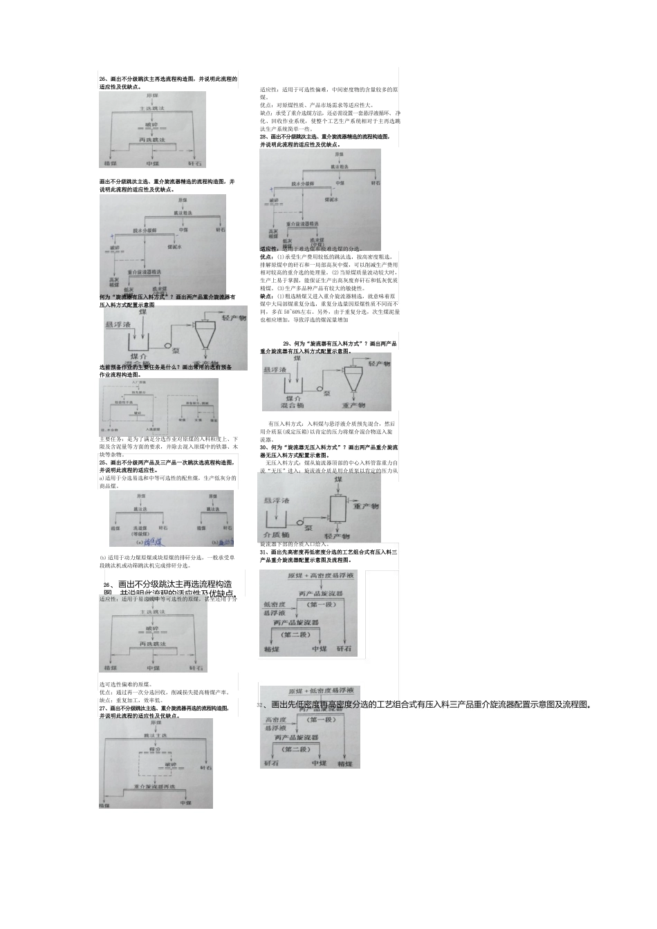 矿物加工工程设计题库已整理_第1页