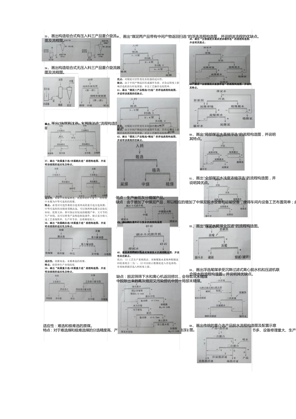 矿物加工工程设计题库已整理_第2页