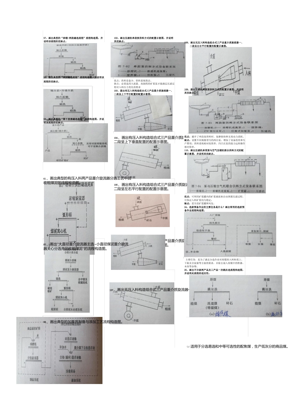 矿物加工工程设计题库已整理_第3页