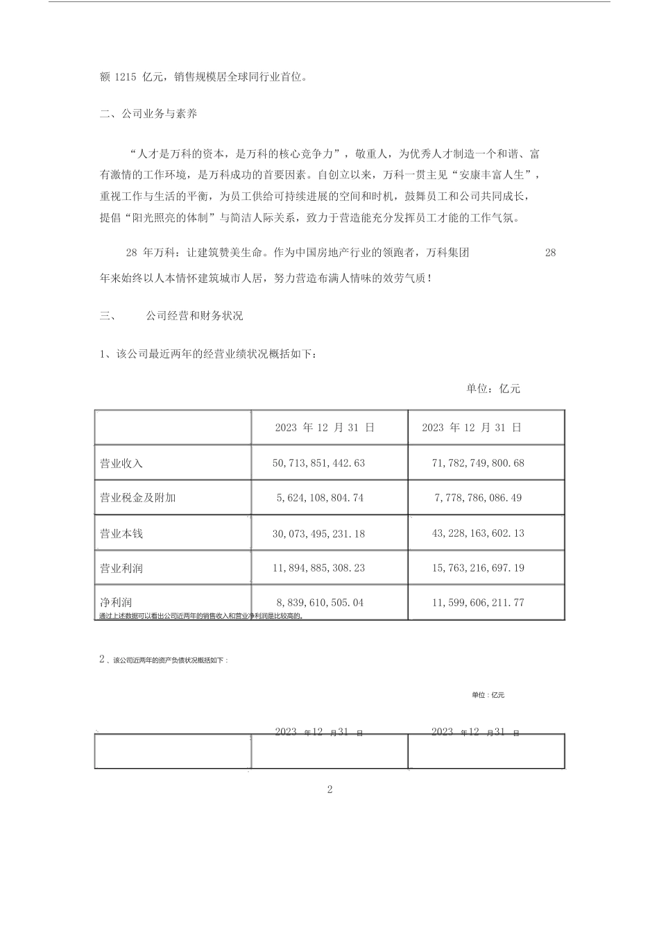 万科明珠花苑项目可行性研究评估报告_第3页