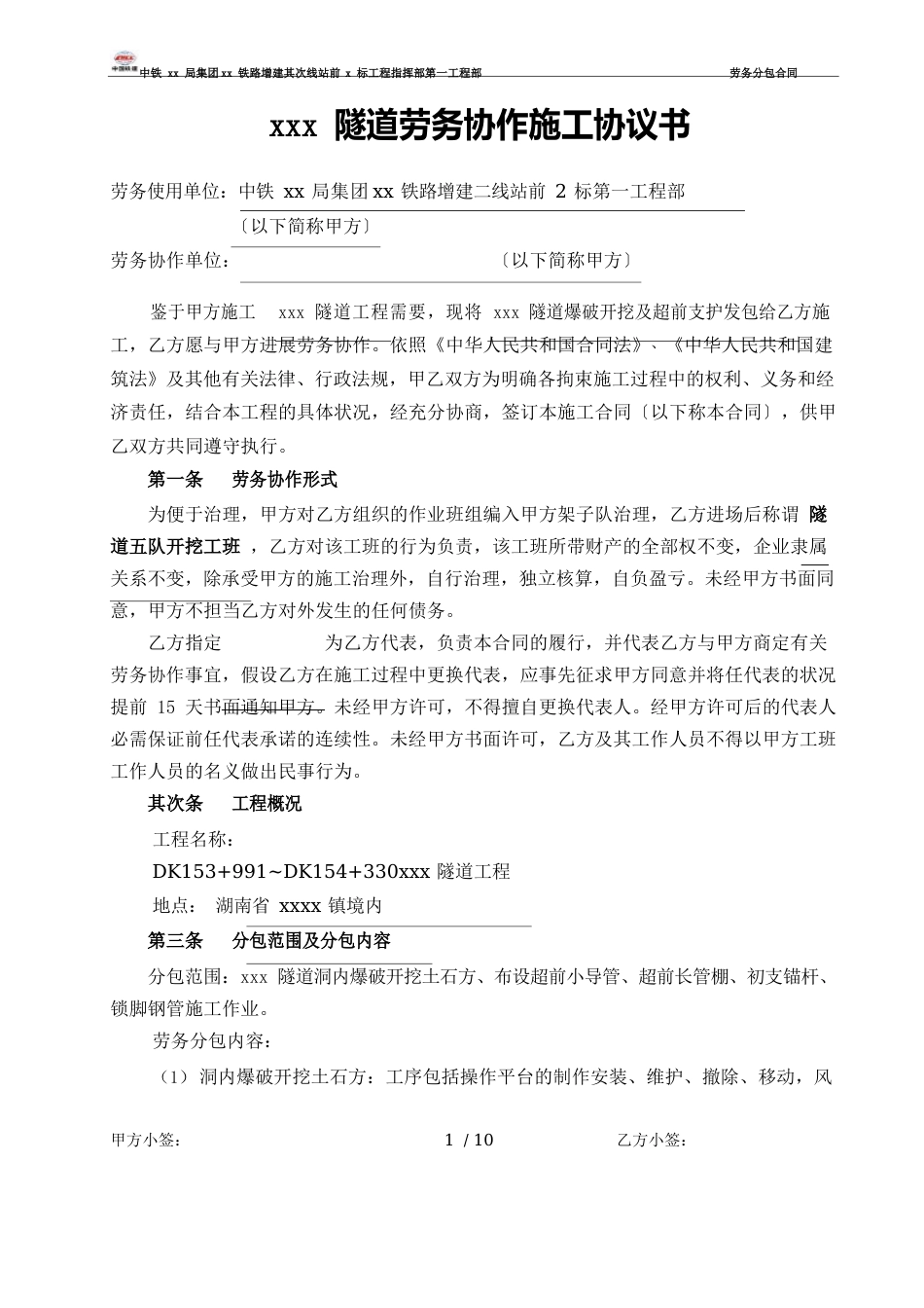 隧道开挖劳务分包合同_第2页