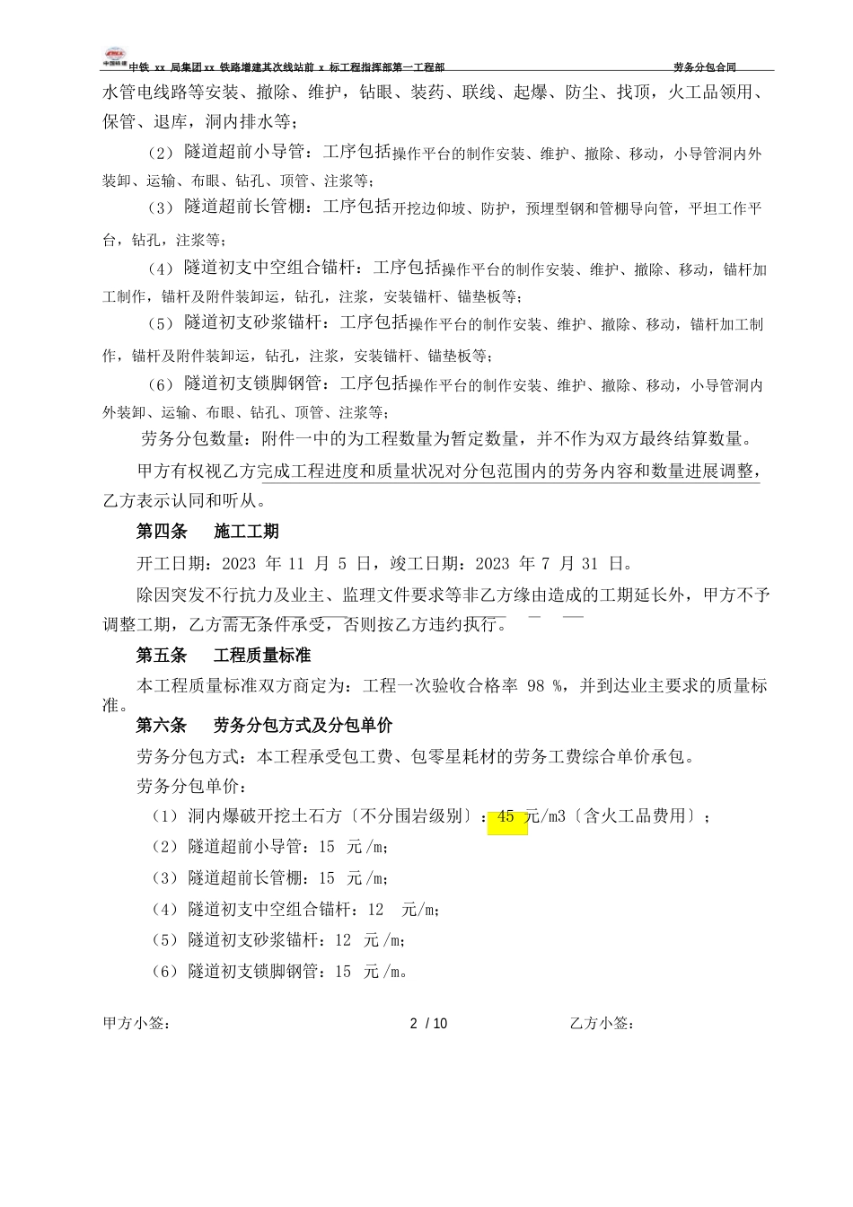 隧道开挖劳务分包合同_第3页