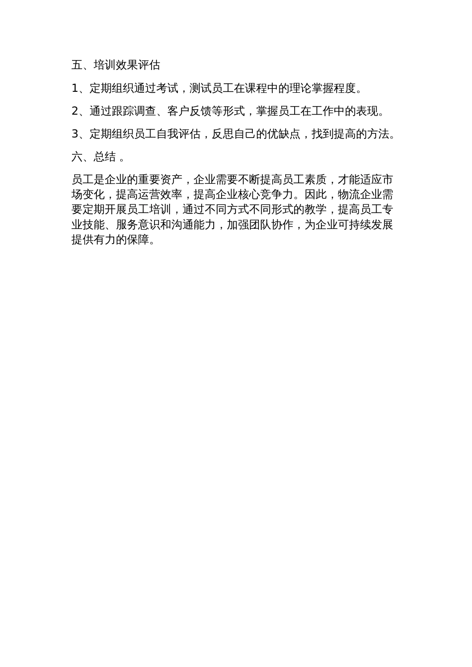 物流公司员工培训方案_第2页