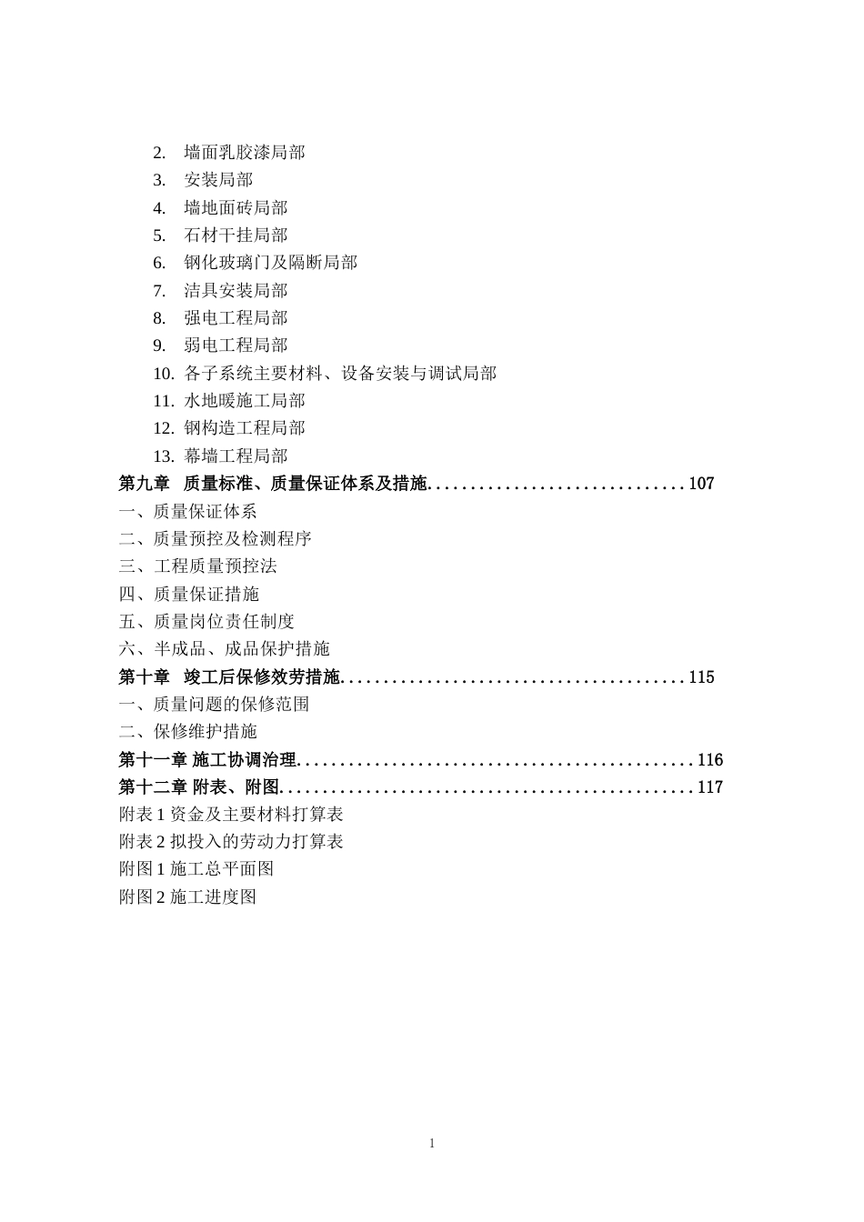 装饰工程施工组织设计(投标文件)_第2页