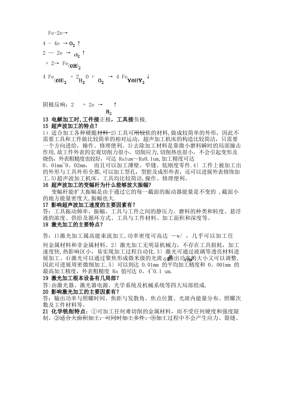 特种加工技术考试题库_第2页
