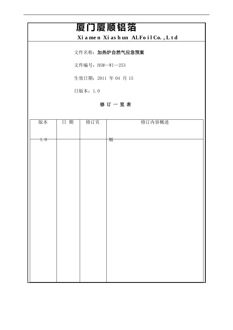 加热炉天然气应急预案版_第2页