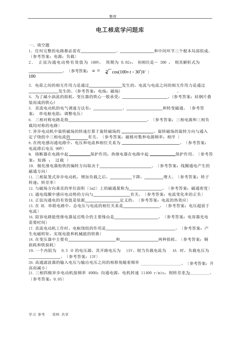 电工基础知识试题库_第1页