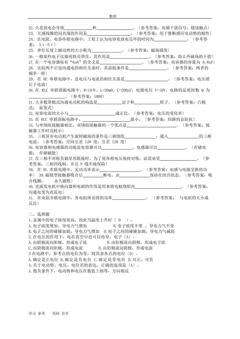 电工基础知识试题库_第2页