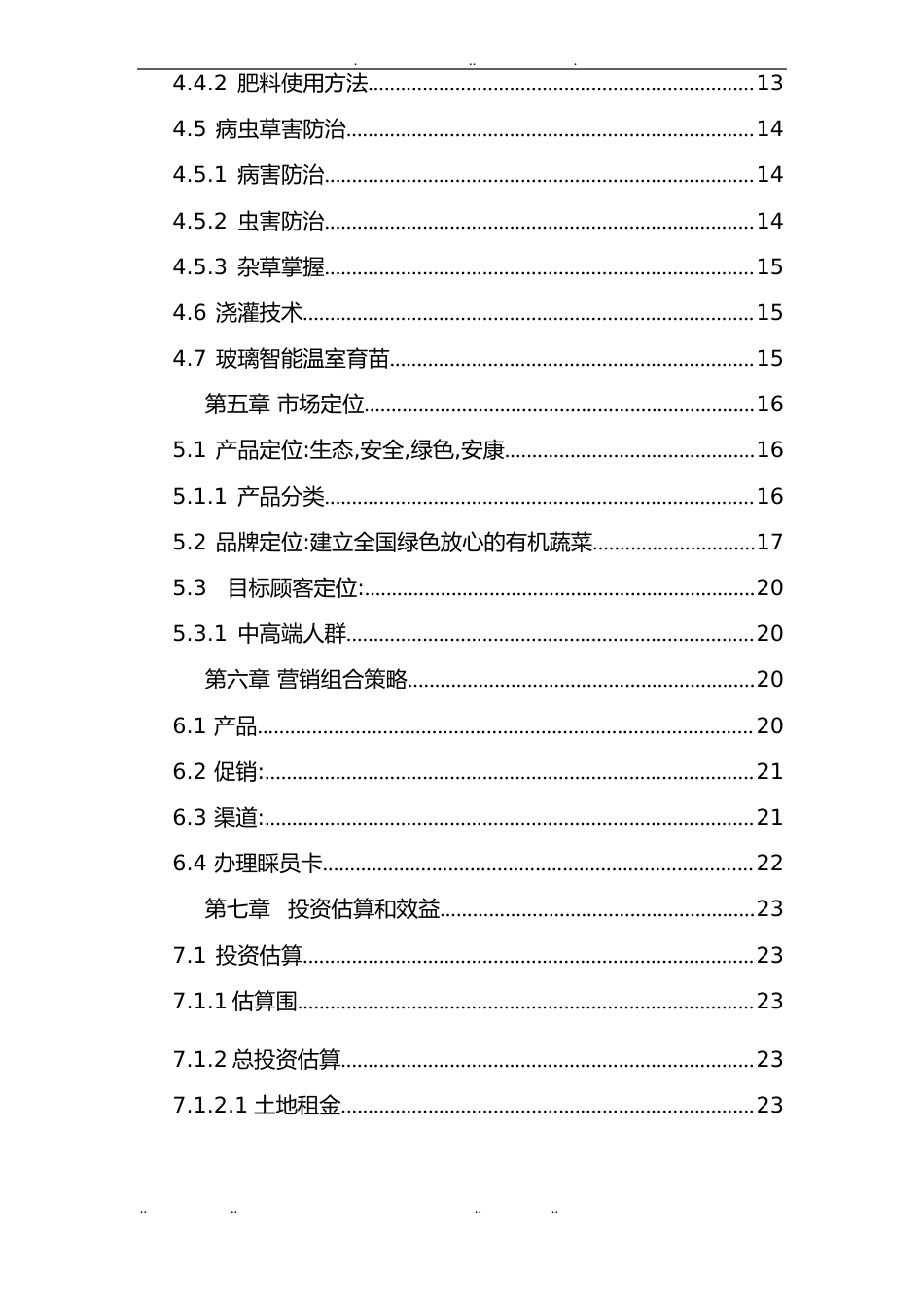 有机绿色蔬菜种植基地项目策划书_第3页