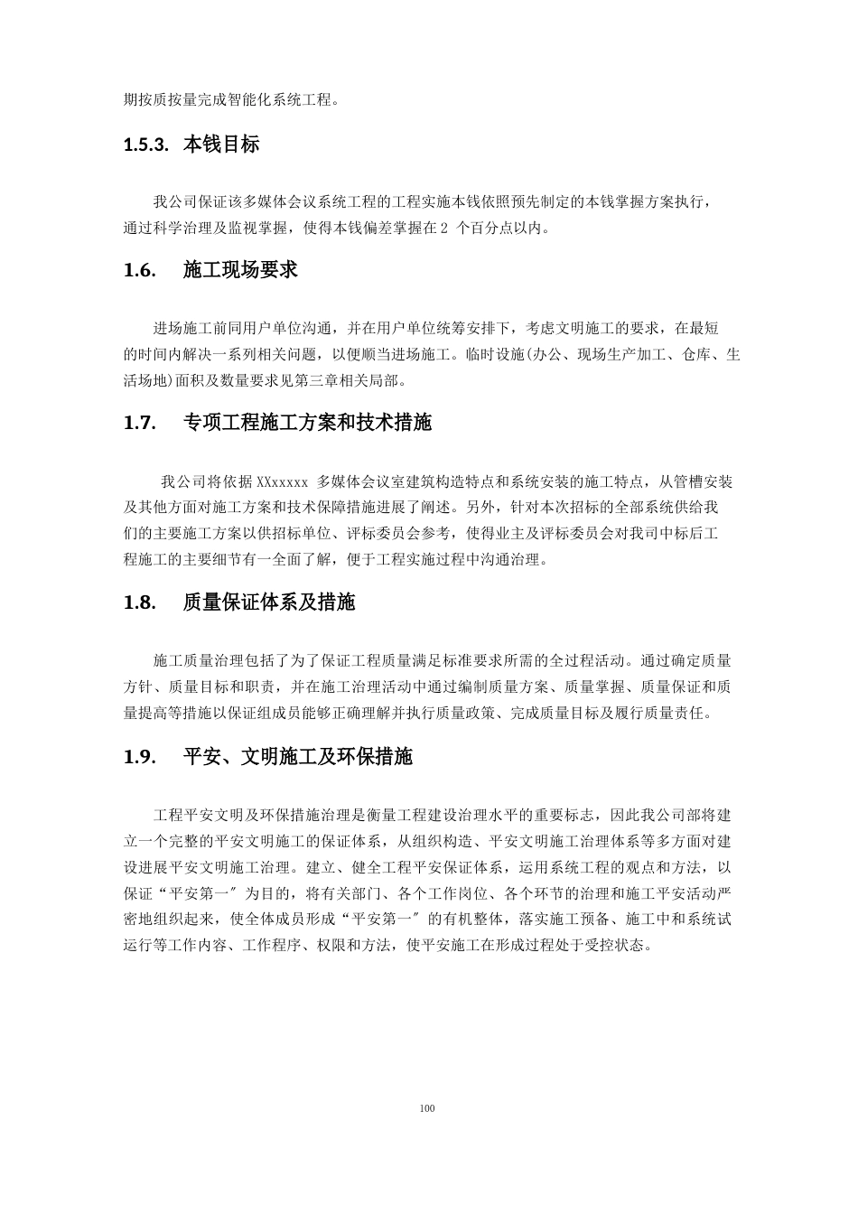 音视频会议施工组织实施方案_第3页
