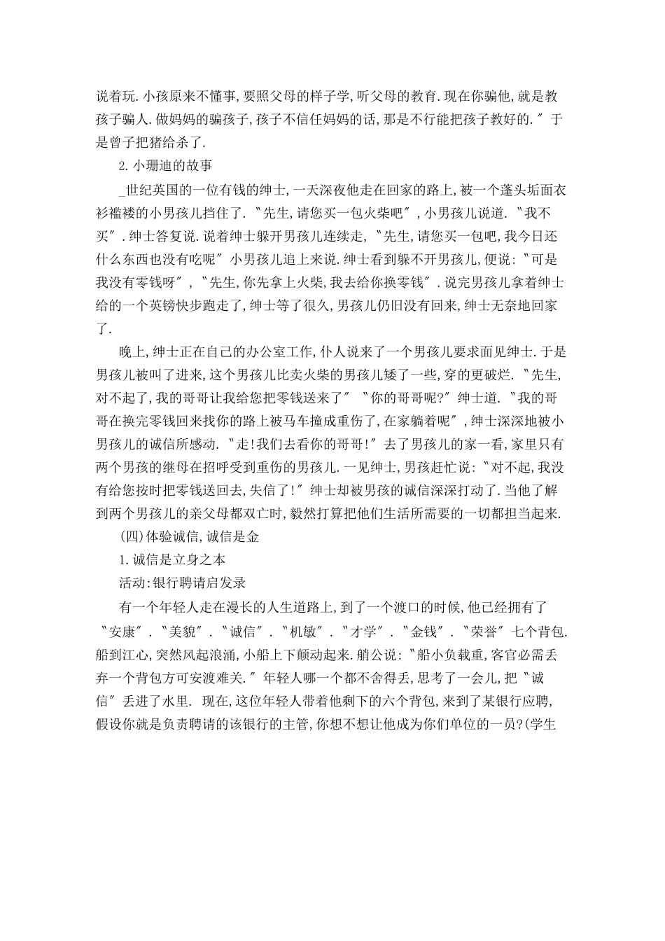 2023年诚信教育主题班会教案_第3页