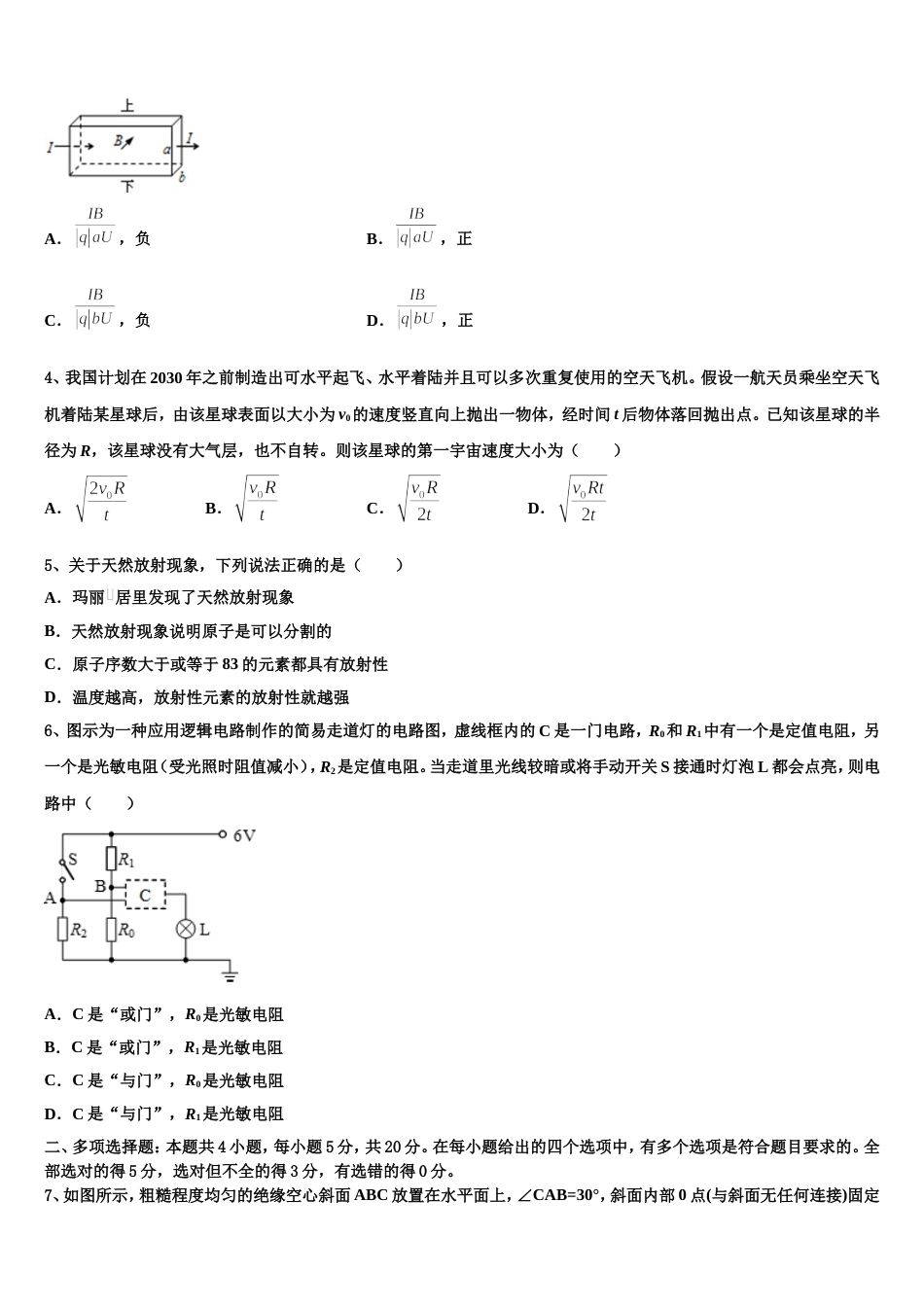 河南省洛阳市2023年高考仿真卷物理试题_第2页