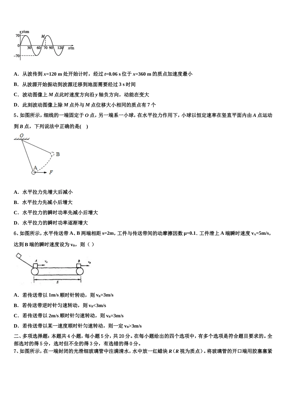 甘肃省嘉峪关市一中2023届高三第二次高考模拟统一考试物理试题_第2页