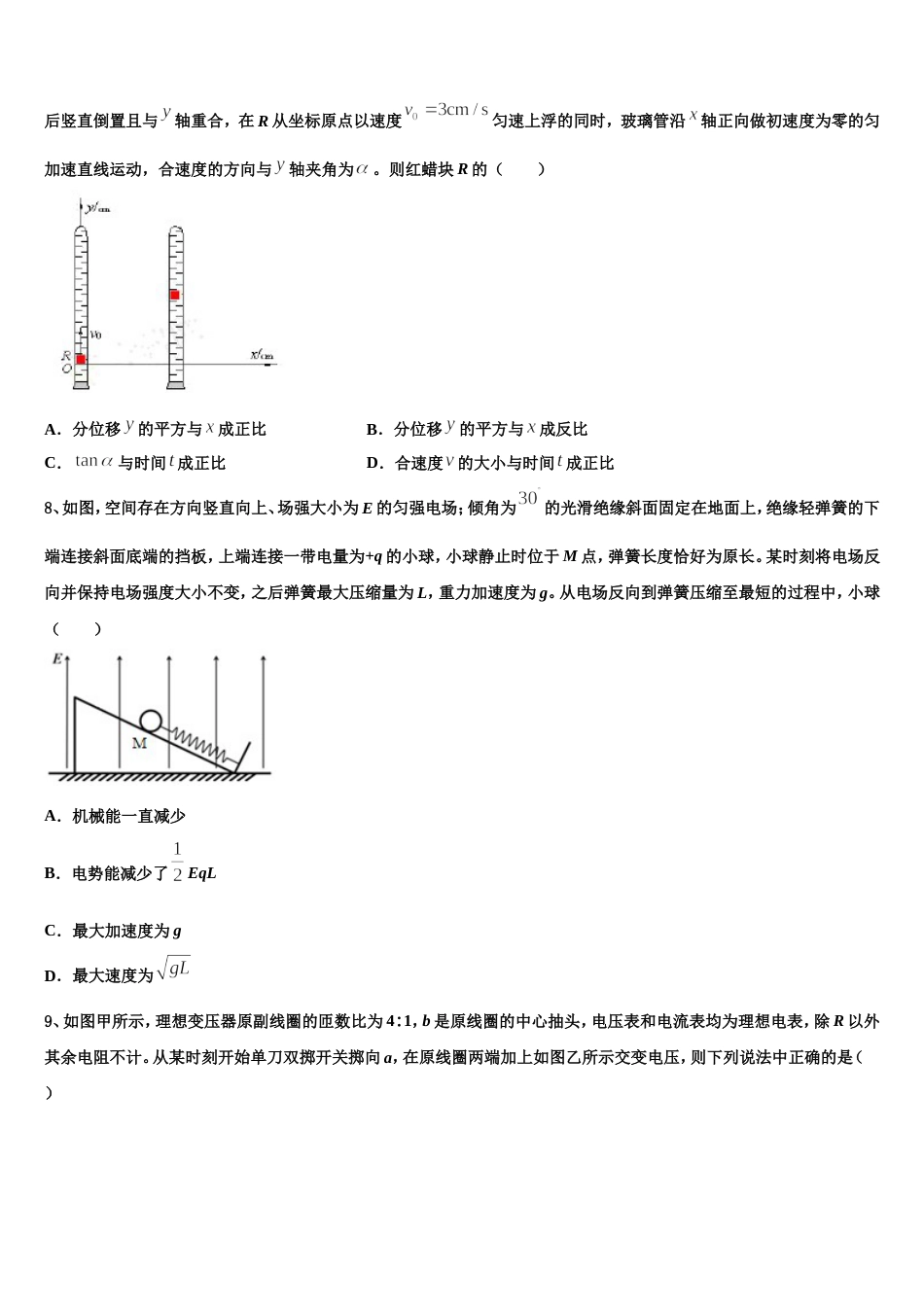 甘肃省嘉峪关市一中2023届高三第二次高考模拟统一考试物理试题_第3页