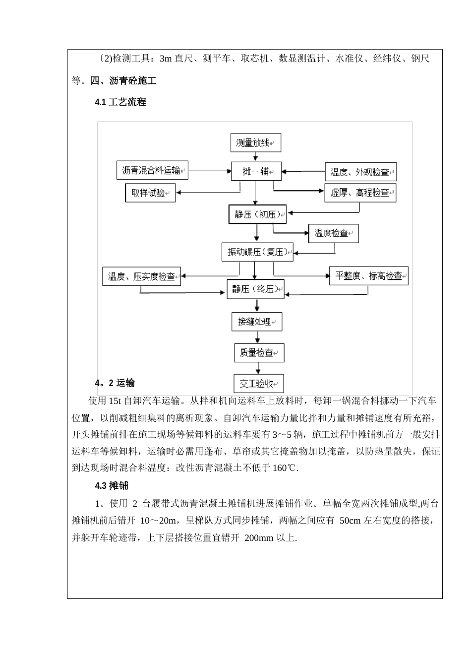 沥青路面技术交底_第3页