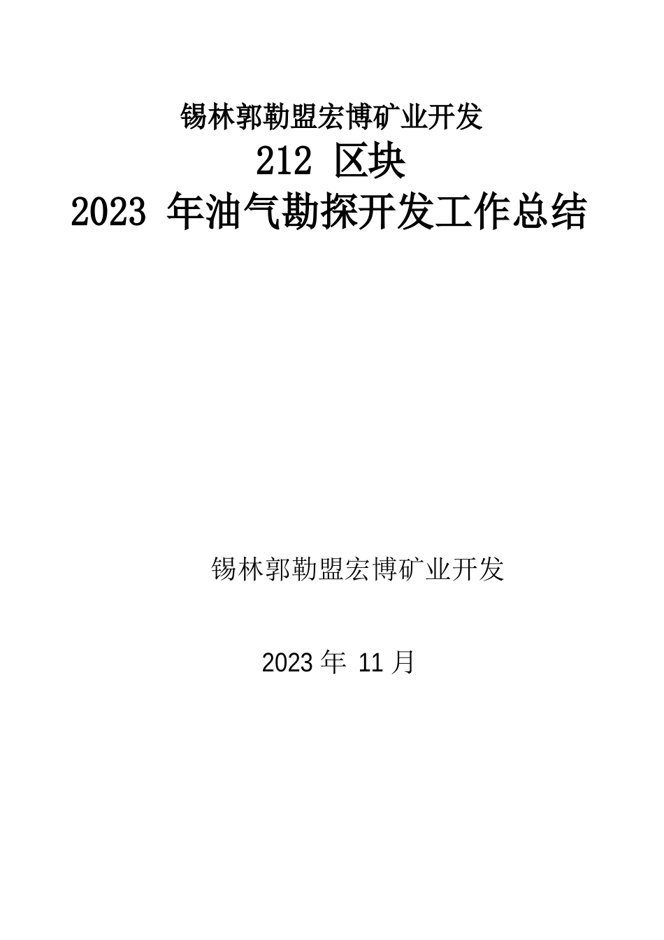 油气勘探开发工作总结_第1页