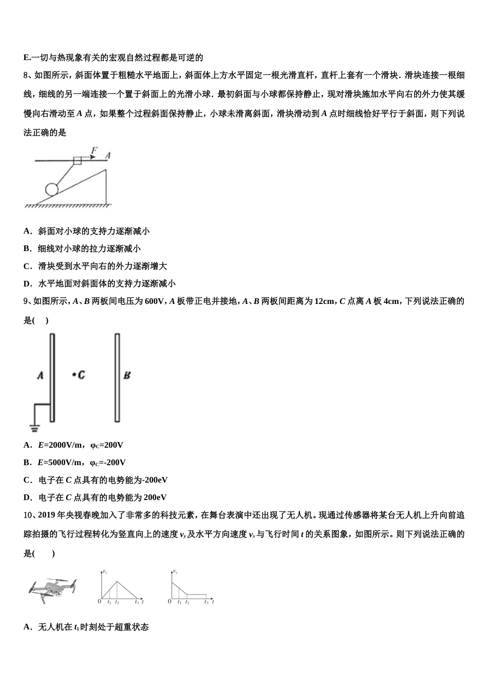 江苏省徐州市睢宁县第一中学2023年高三下学期第一次月考（开学考试）物理试题试卷_第3页