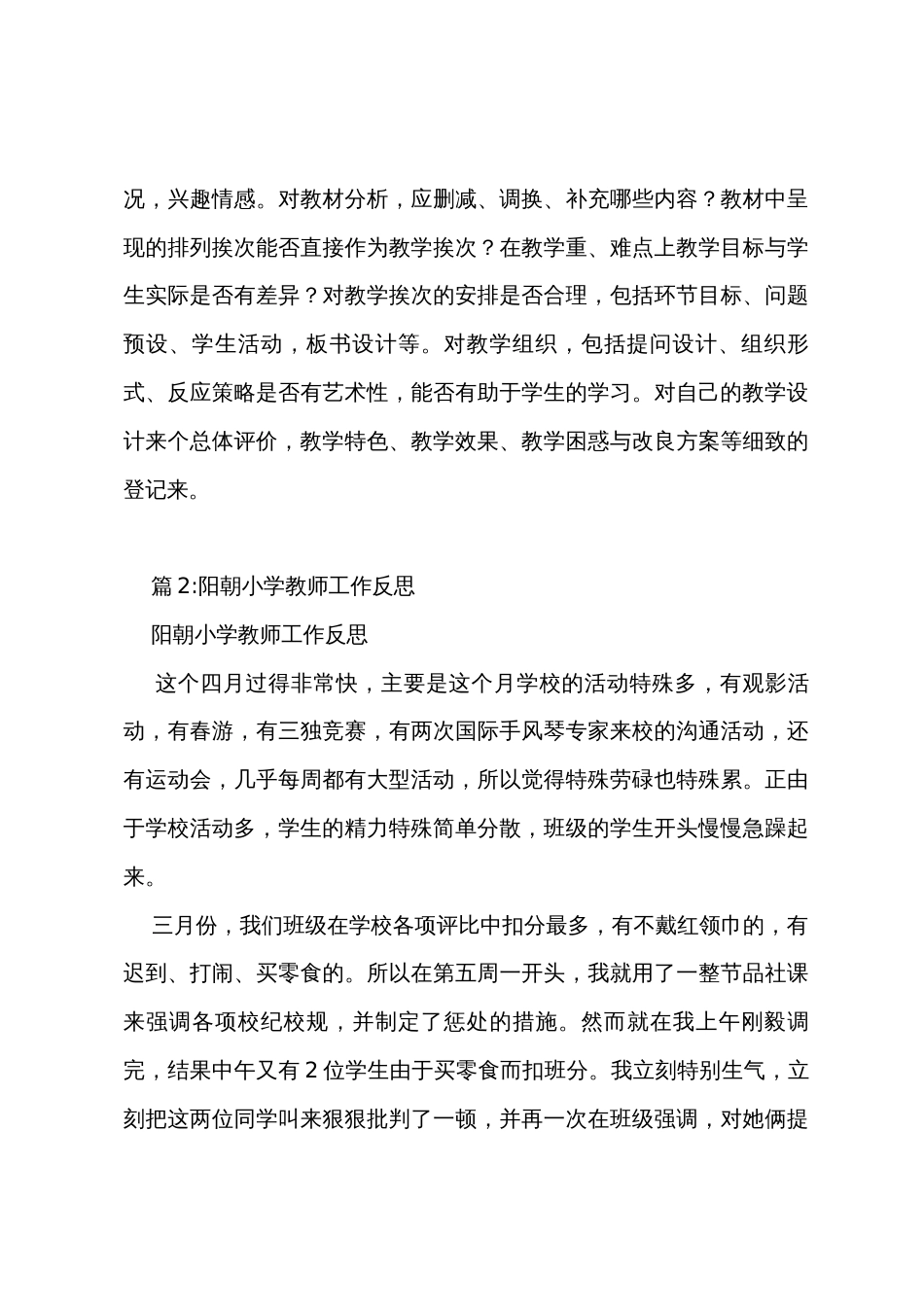 提高教师的教学反思能力_第3页