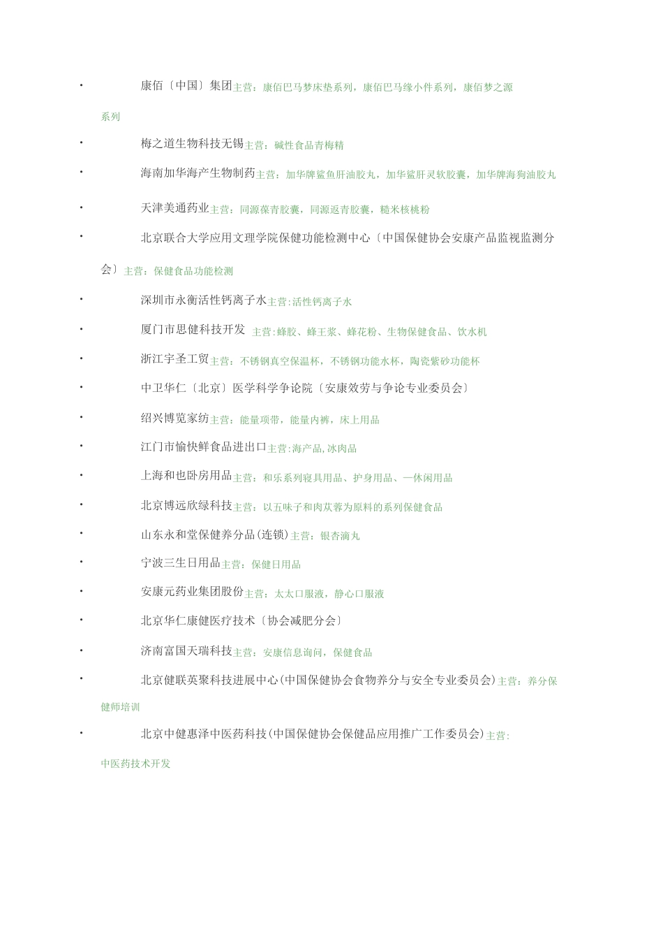 中国保健品协会会员_第3页