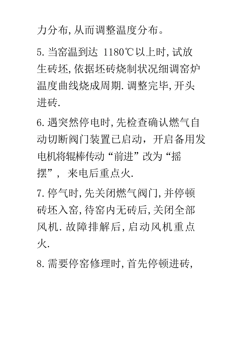陶瓷有限公司烧成窑炉操作规程_第2页