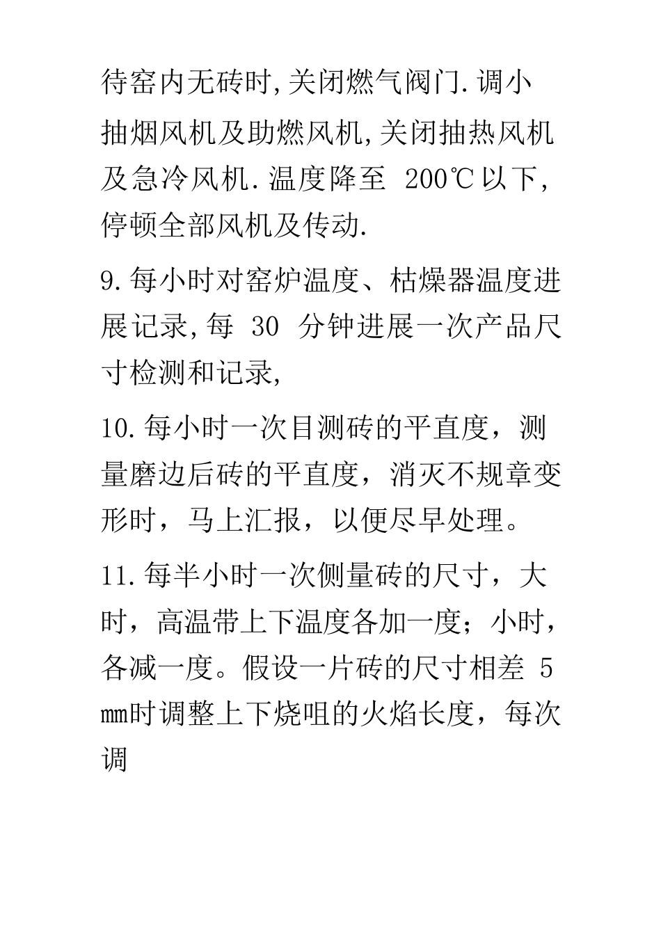 陶瓷有限公司烧成窑炉操作规程_第3页