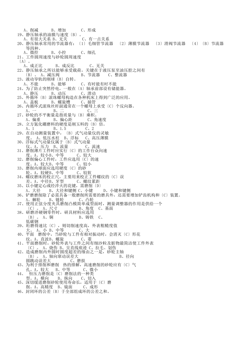 磨工高级技师理论试题_第3页