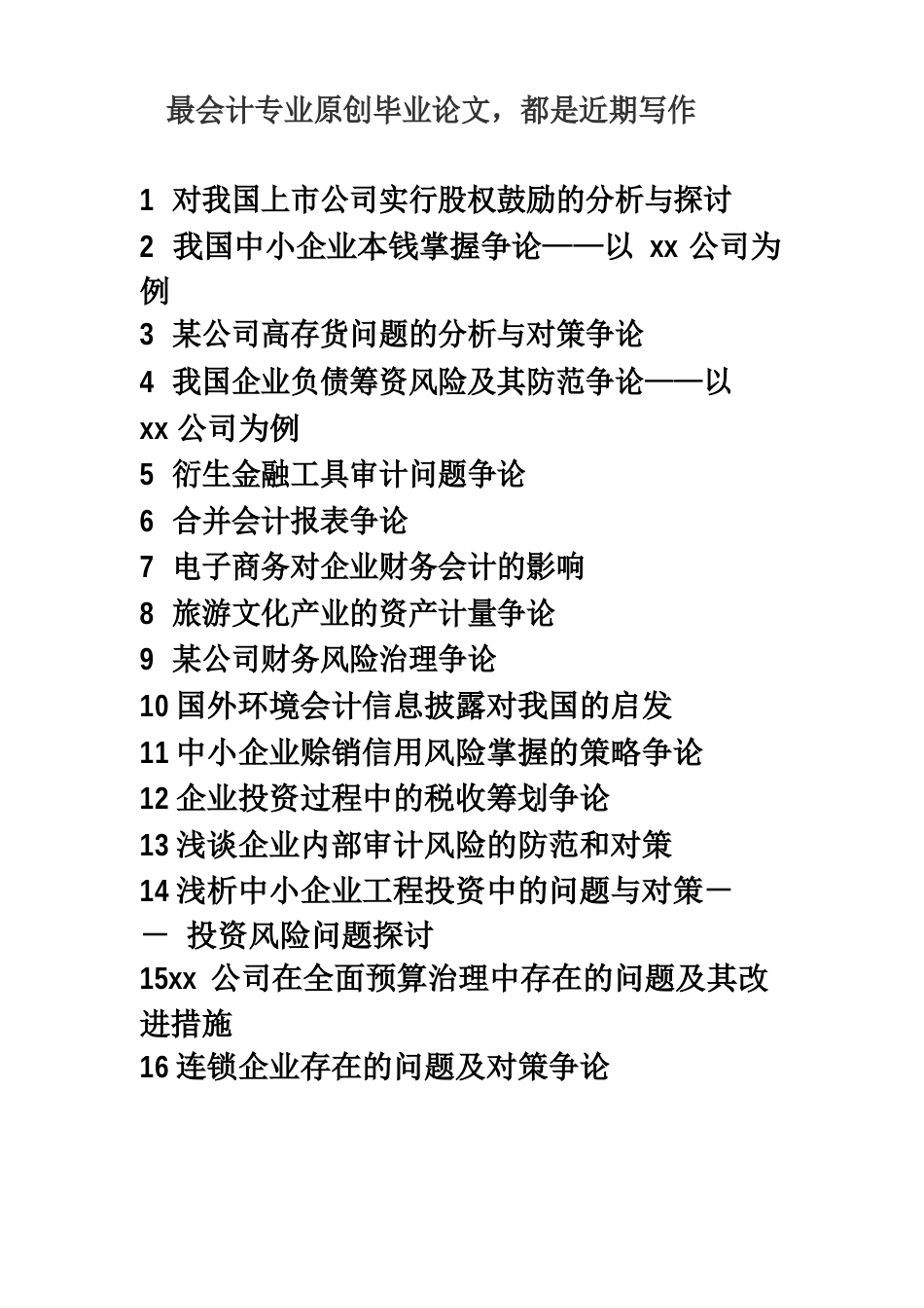 伊利集团内部控制失效的原因及对策研究_第2页