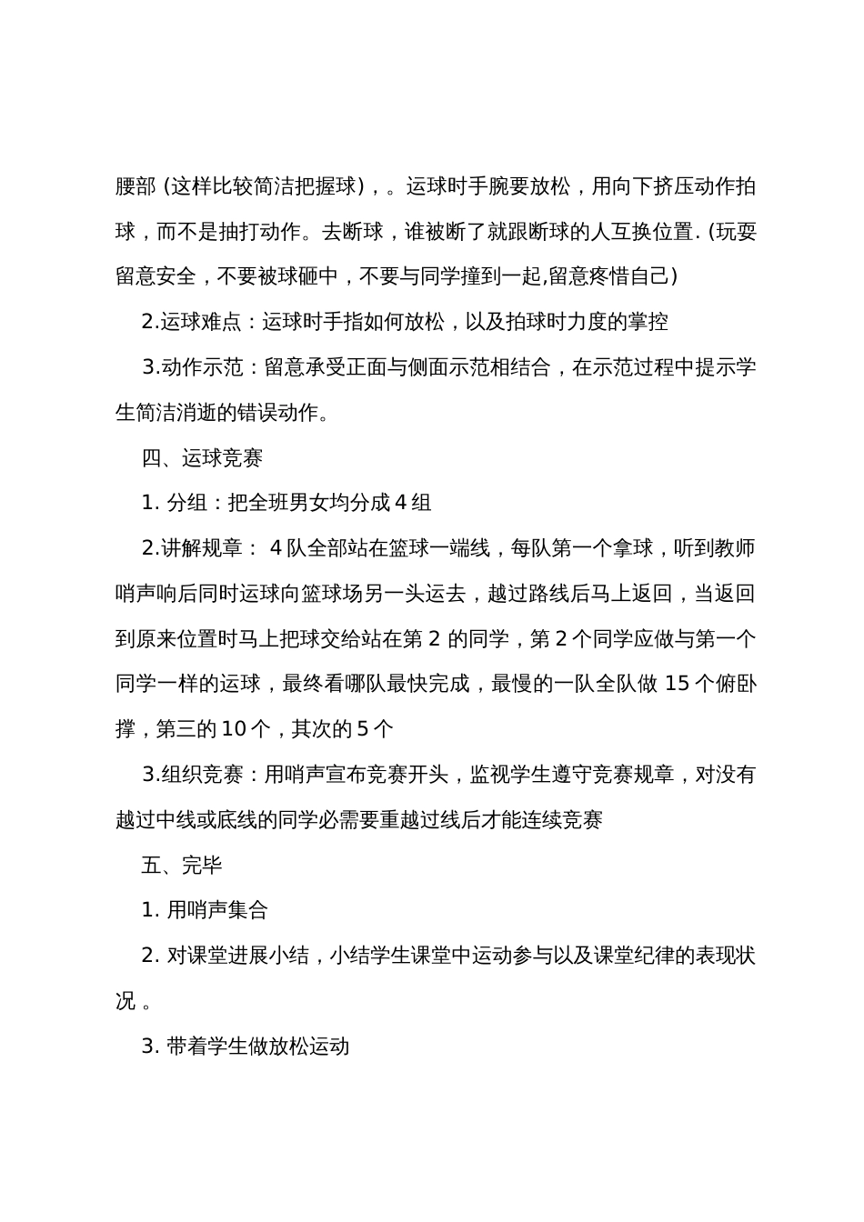小学二年级上册体育教案5篇_第2页