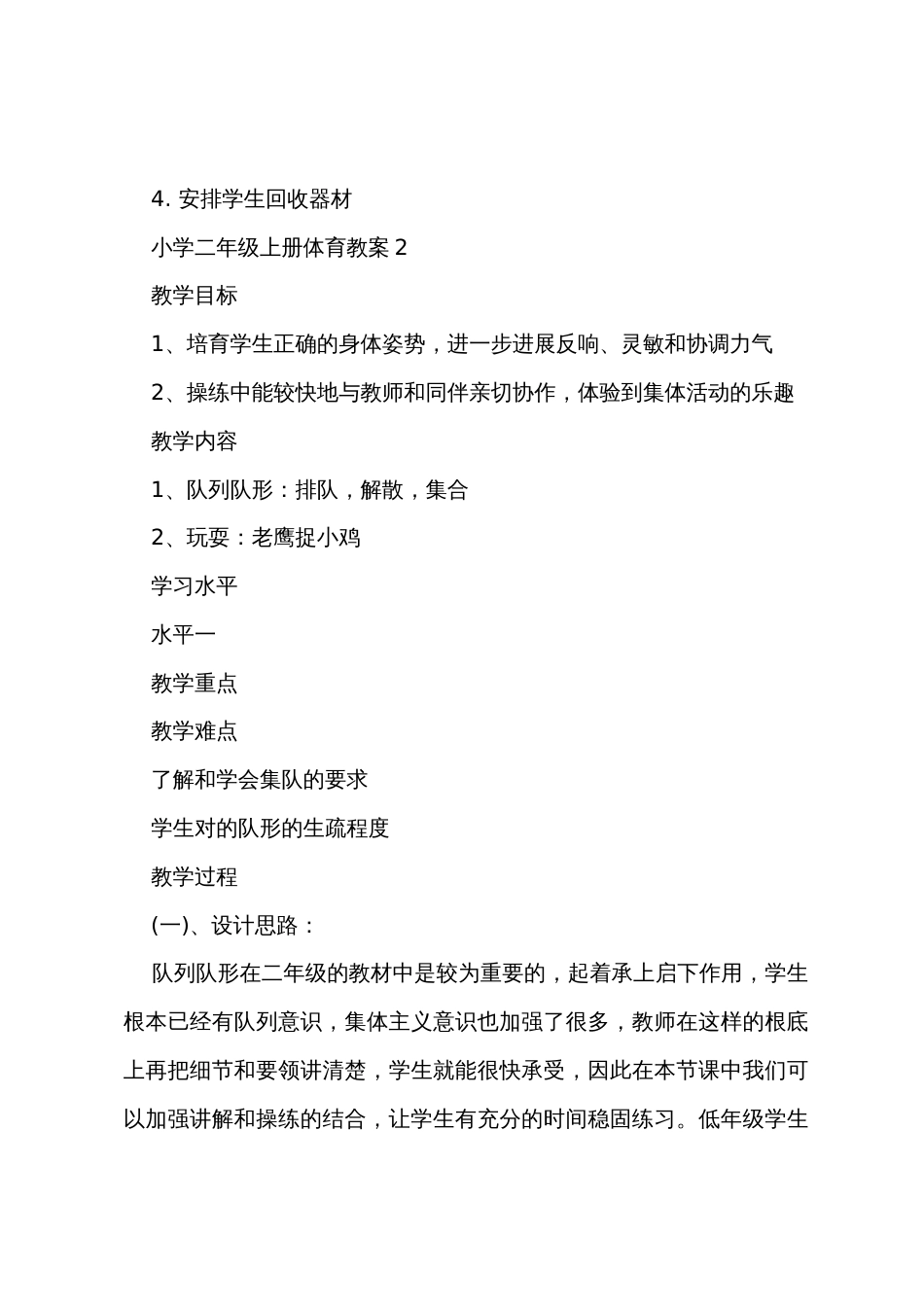 小学二年级上册体育教案5篇_第3页