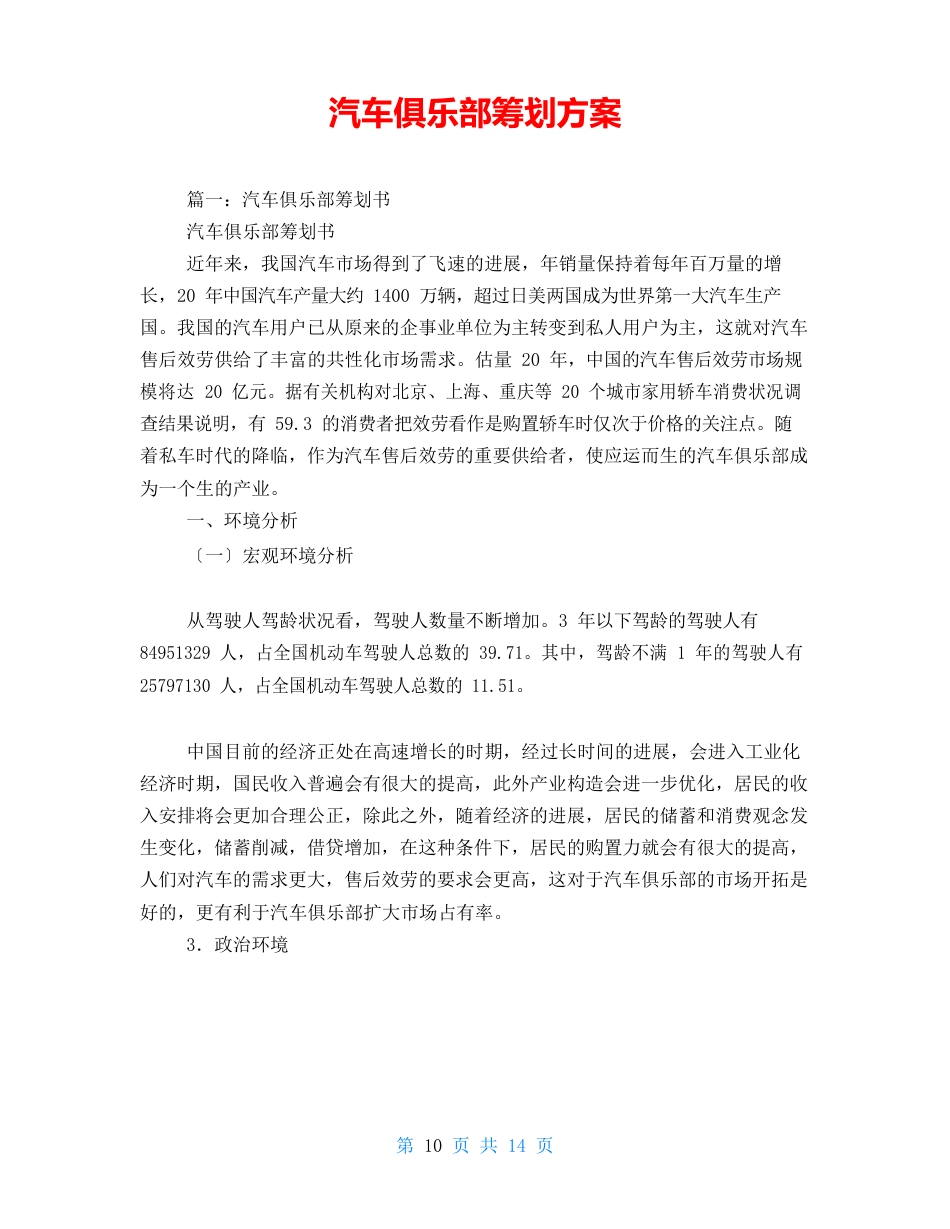 汽车俱乐部策划方案_第1页