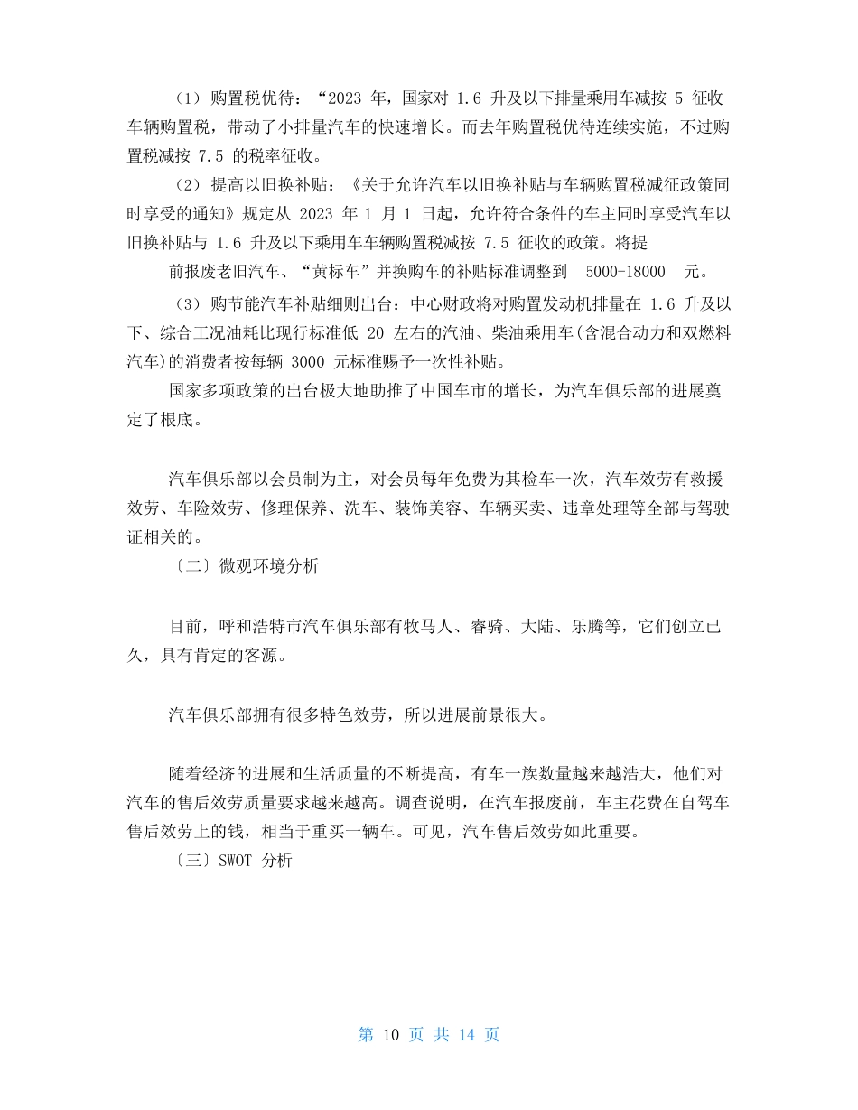 汽车俱乐部策划方案_第2页