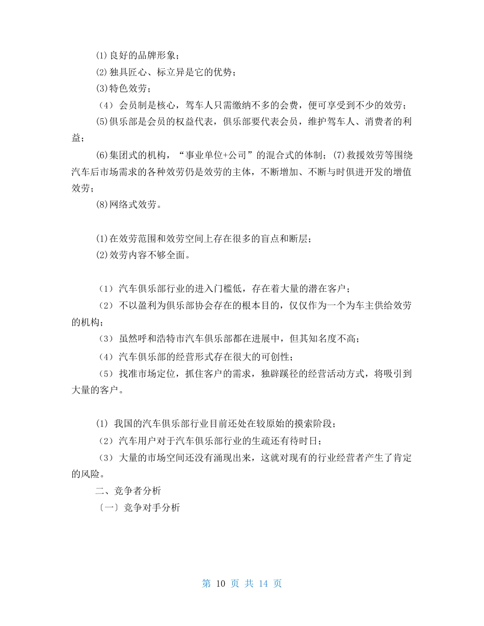 汽车俱乐部策划方案_第3页