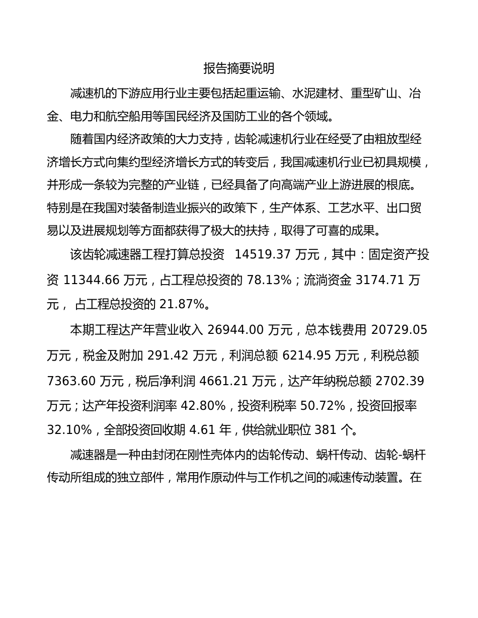 齿轮减速器生产制造项目可行性研究报告_第2页