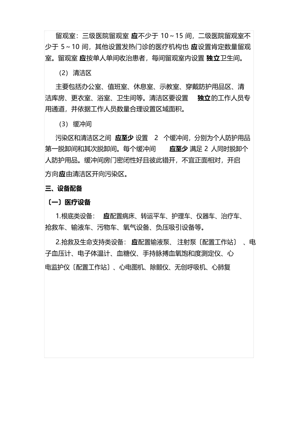 2023年发热门诊设置管理规范_第3页