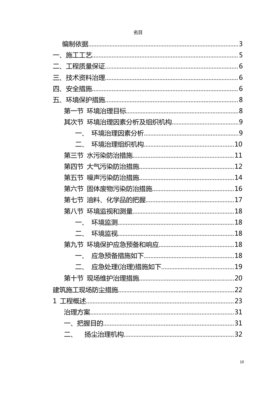 云南群星化工有限公司化工厂拆除环保措施_第2页