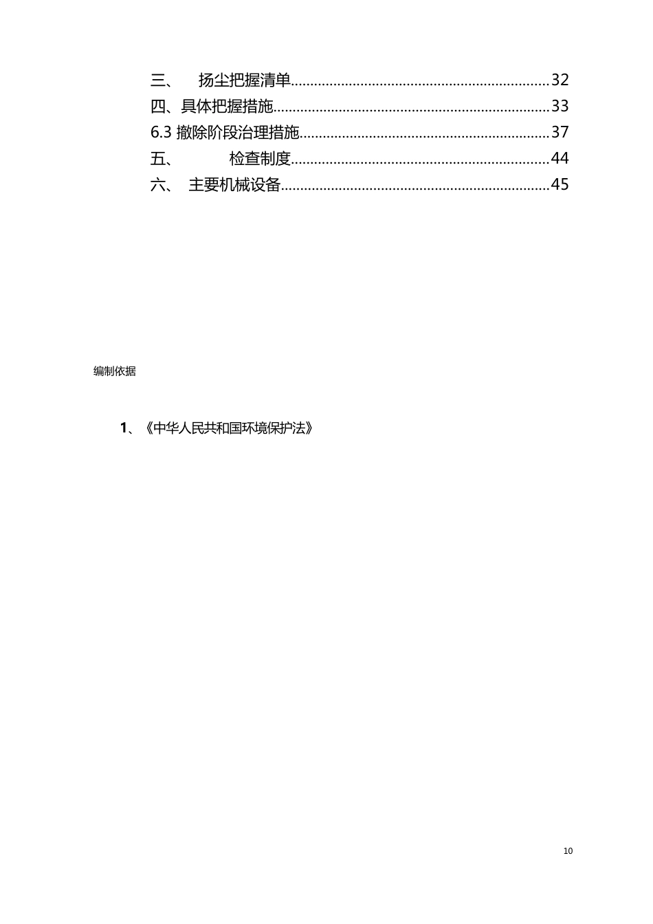 云南群星化工有限公司化工厂拆除环保措施_第3页