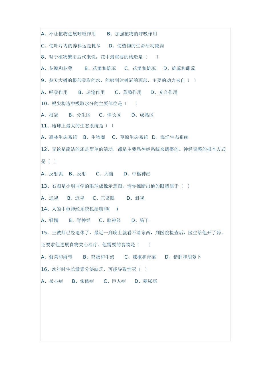 初中生物试题及答案_第2页