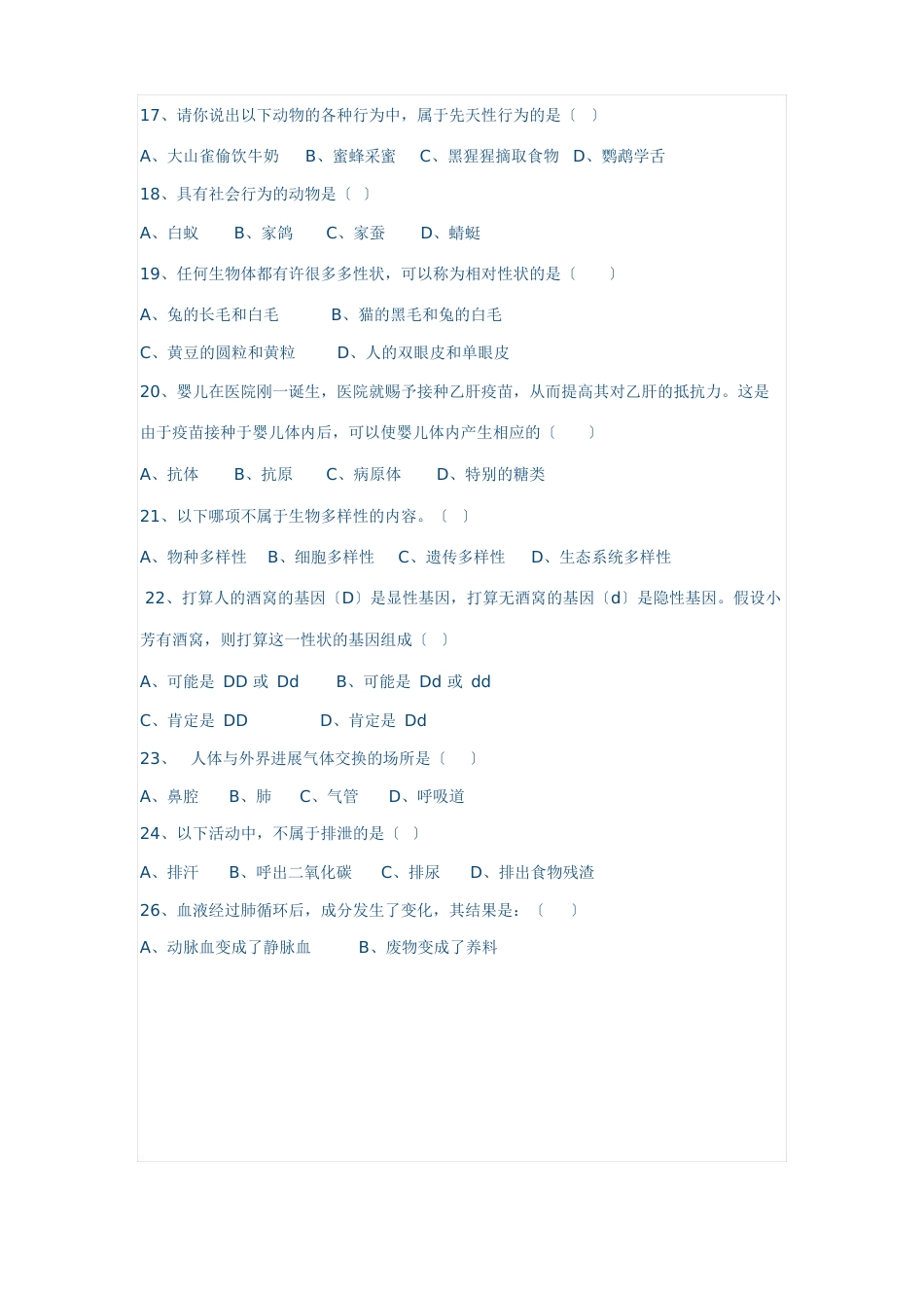初中生物试题及答案_第3页