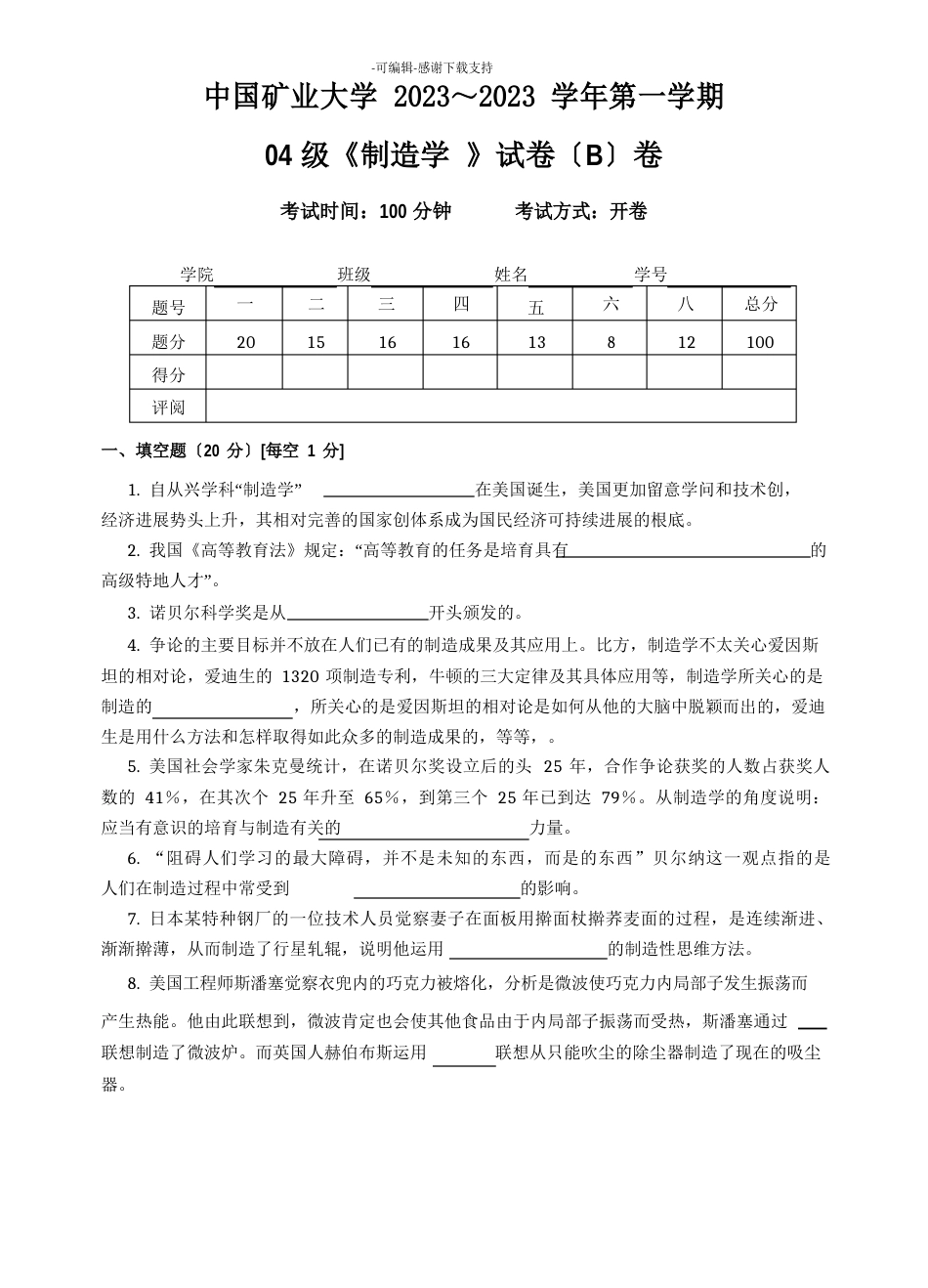 机械专业机械创新设计试卷_第1页