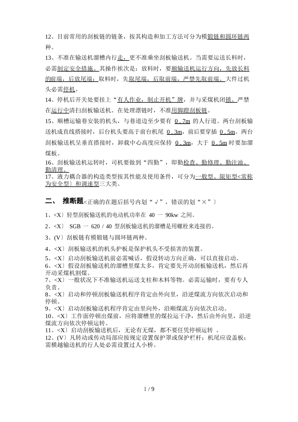 中工刮板输送机复习资料_第2页