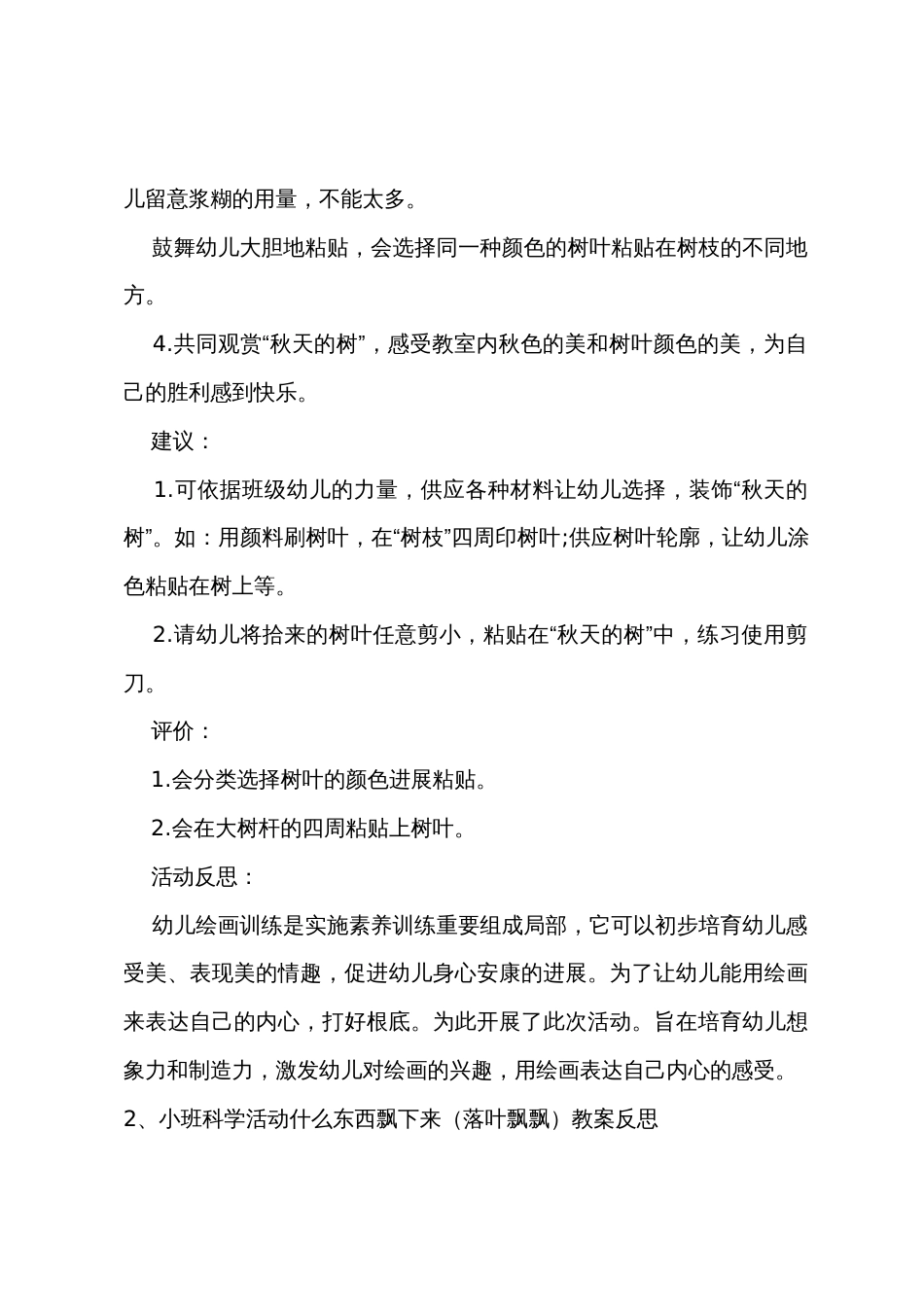 小班美术落叶飘飘教案反思_第2页