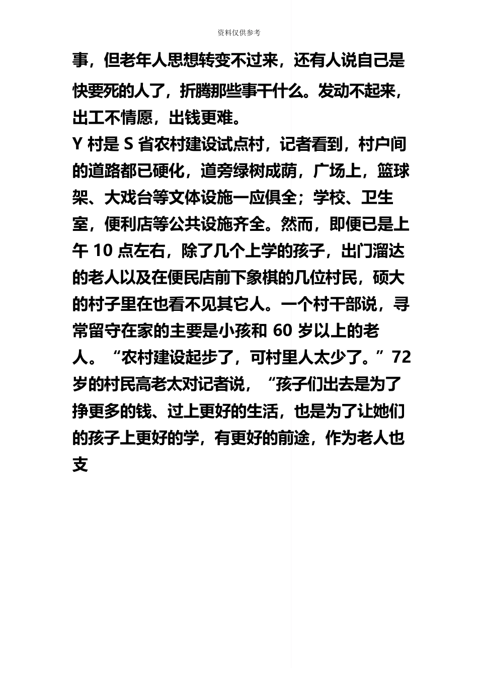 江苏公务员考试真题模拟及参考答案_第3页