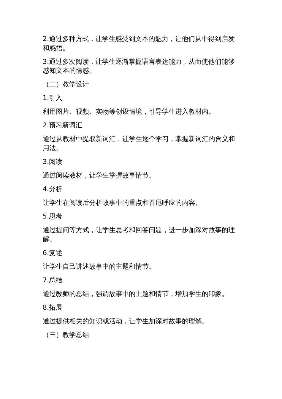 小学六年级语文阅读课教学设计_第2页