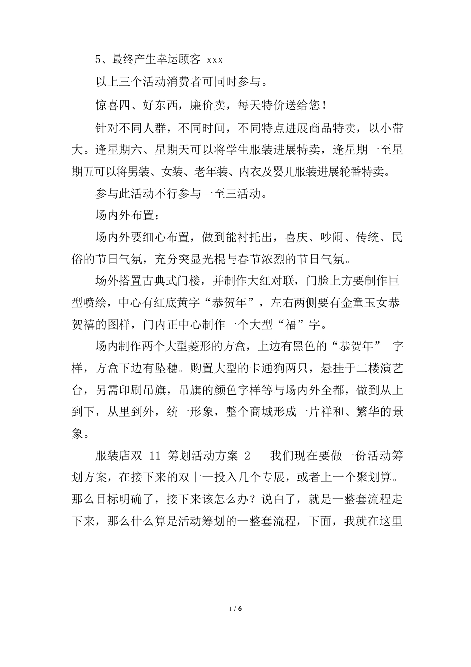 服装店双11策划活动方案_第2页